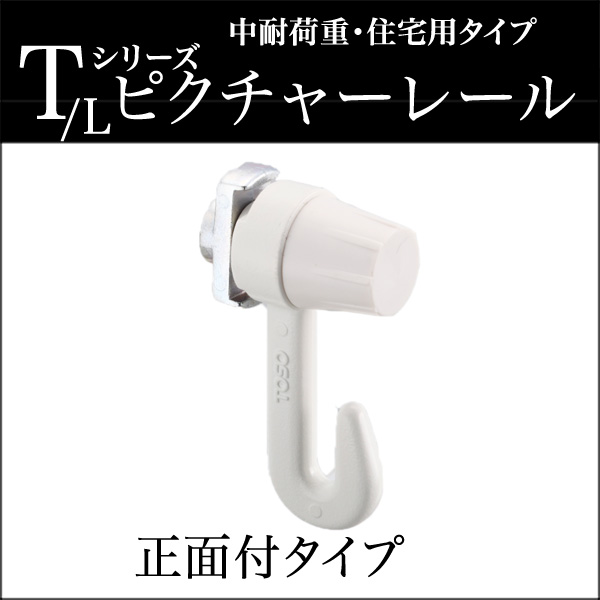 ピクチャーレール