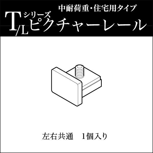 ピクチャーレール