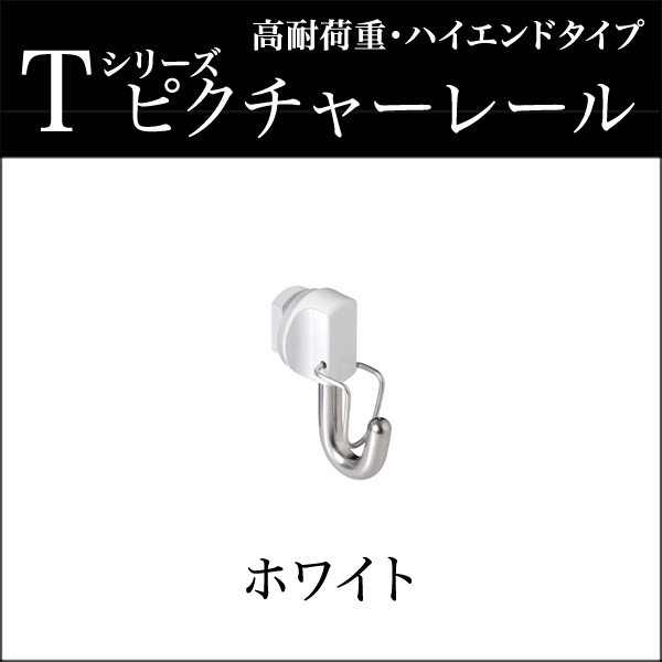 ピクチャーレール