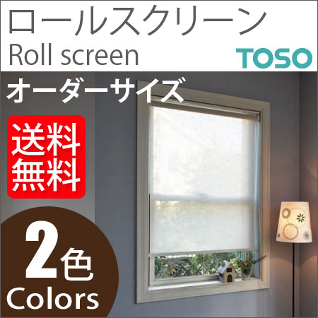 トーソー ロールスクリーン ラビータ