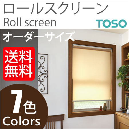 トーソー ロールスクリーン ラビータ