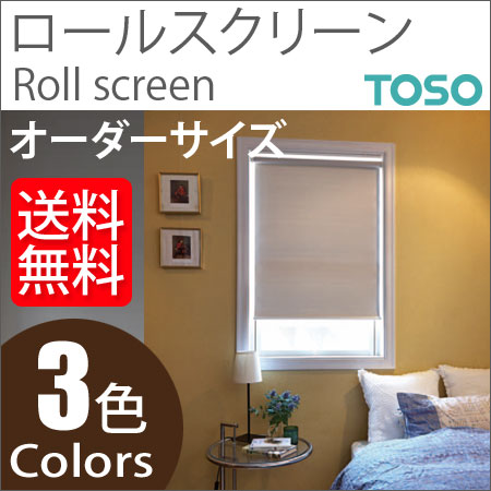 トーソー ロールスクリーン ラビータ