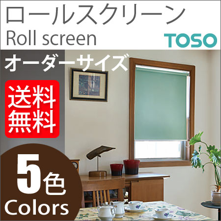 トーソー ロールスクリーン ラビータ