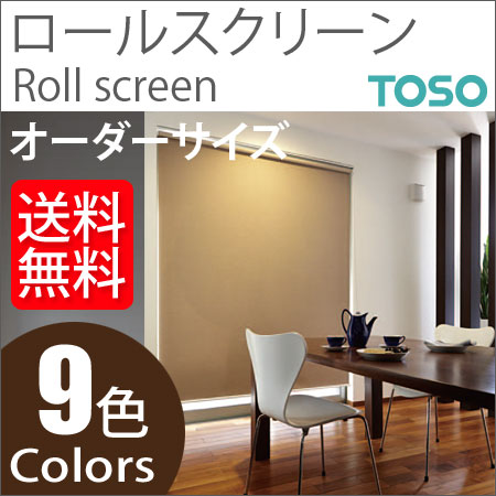 トーソー ロールスクリーン ラビータ