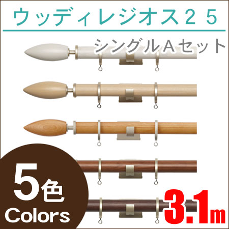 カーテンレール