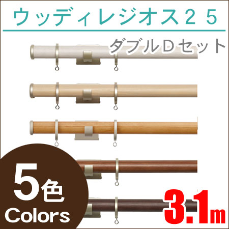 カーテンレール