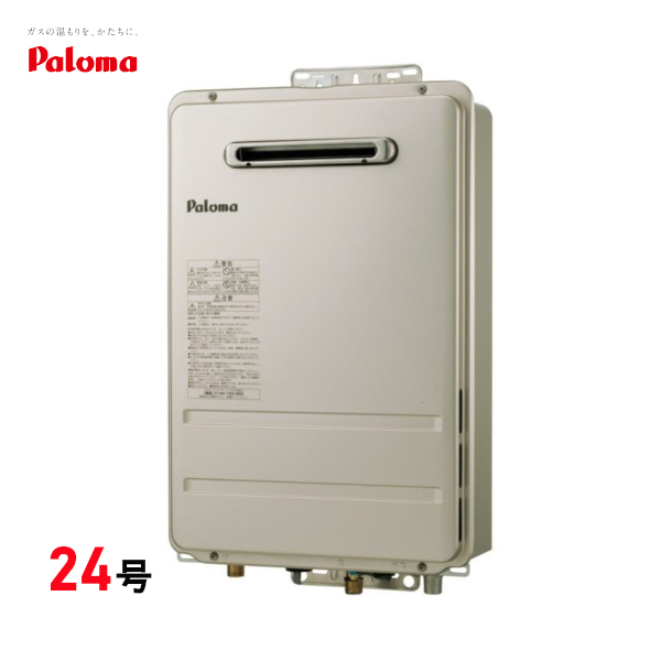 パロマ　ガス給湯器　壁掛け　PH-2425AW　プロパン　給湯専用　24号