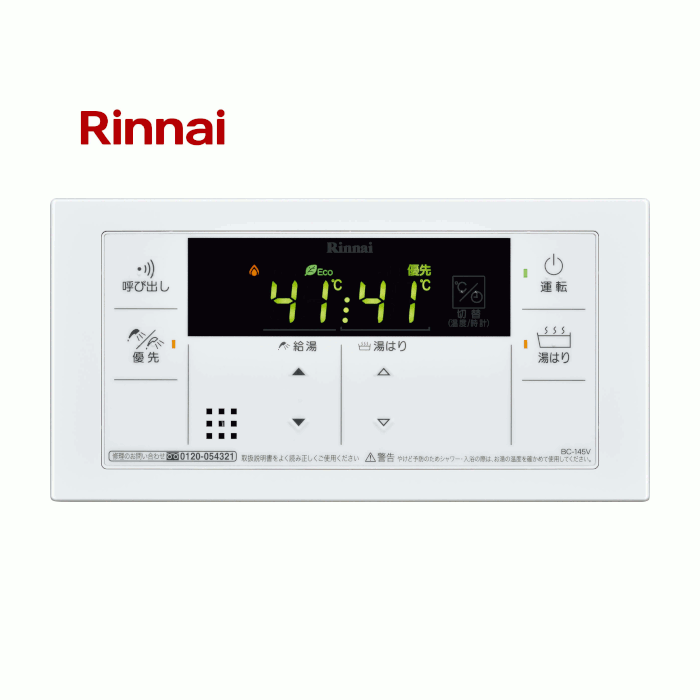 【BC-145V】・リンナイ・リモコン・給湯専用・風呂リモコン・オートストップ対応