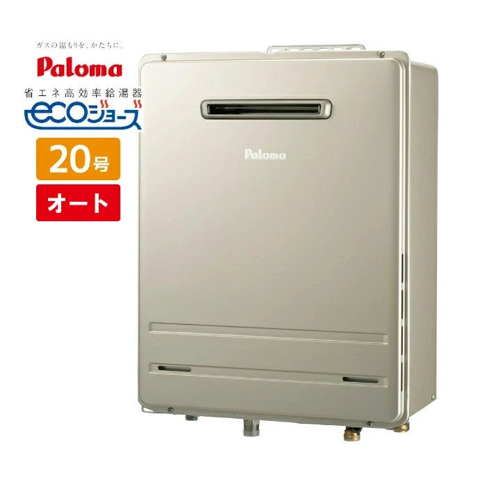 給湯器 20号 エコジョーズ オート 【プロパンガス用】 壁掛け ガスふろ給湯器 パロマ FH-E2022SAWL Wシリーズ Wエコ 追い焚き 自動湯はり eco