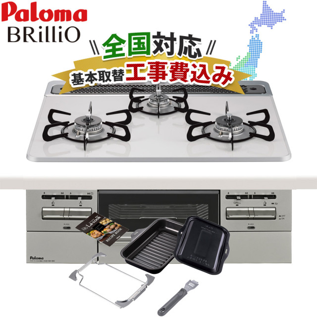 ビルトインコンロ工事費込み パロマ ブリリオ 60cm 都市ガス プロパンガス PD-743WS-60CV ハイパーガラスコートトップ ティアラシルバー