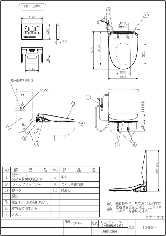 パナソニック 瞬間式 壁リモコン ビューティトワレ MSシリーズ CH845WS