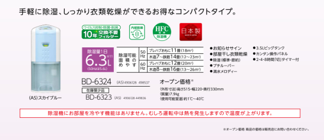 コロナ 除湿機 BD-637 bd-637の通販・価格比較 - 価格.com