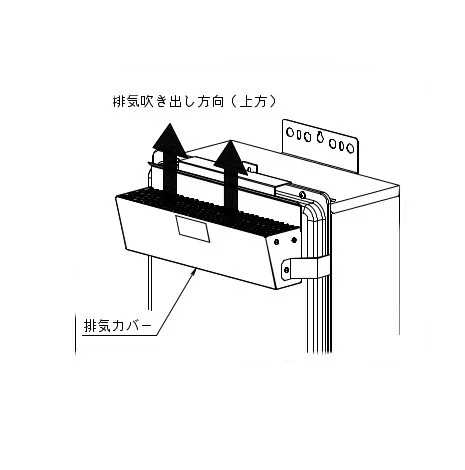 ノーリツ　上方排気カバー　C110