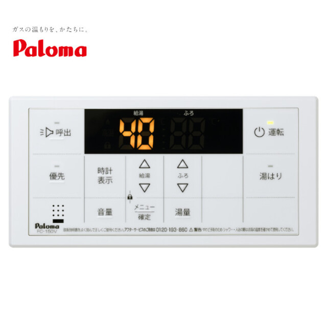 FC-150V　パロマ　風呂リモコン　給湯専用　ボイスリモコン