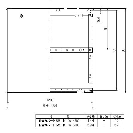 H68-K600-W　ノーリツ　配管カバー　600