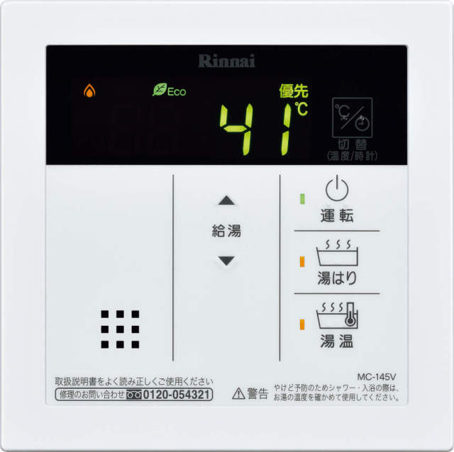 【MC-145V(A)】・リンナイ・リモコン・給湯専用・台所リモコン・オートストップ対応