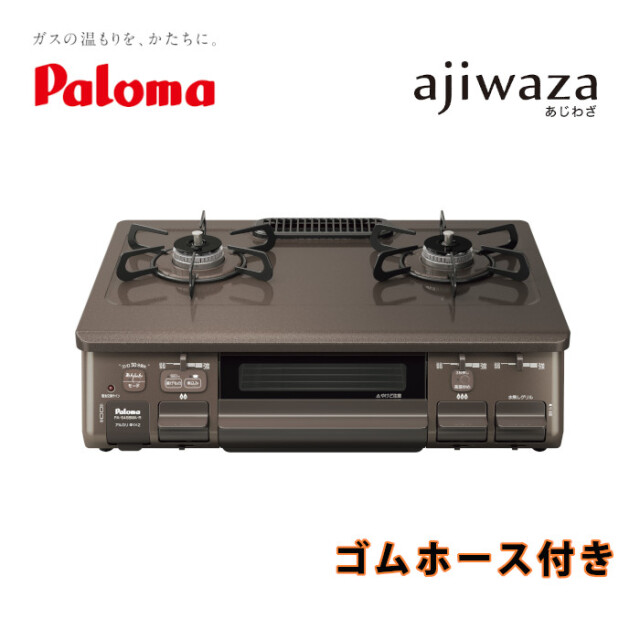 パロマ ガステーブル(ガスコンロ)GRAND CHEF PA-91WCR-R 福岡 糸島 パロマ ガステーブル(ガスコンロ)GRAND CHEF PA-91WCR-R 福岡 糸島
