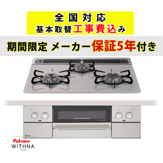 全国対応 工事費込みビルトインコンロpd 809ws 60gj 都市ガス プロパンガス パロマ ウィズナ ガス器具shop 本店