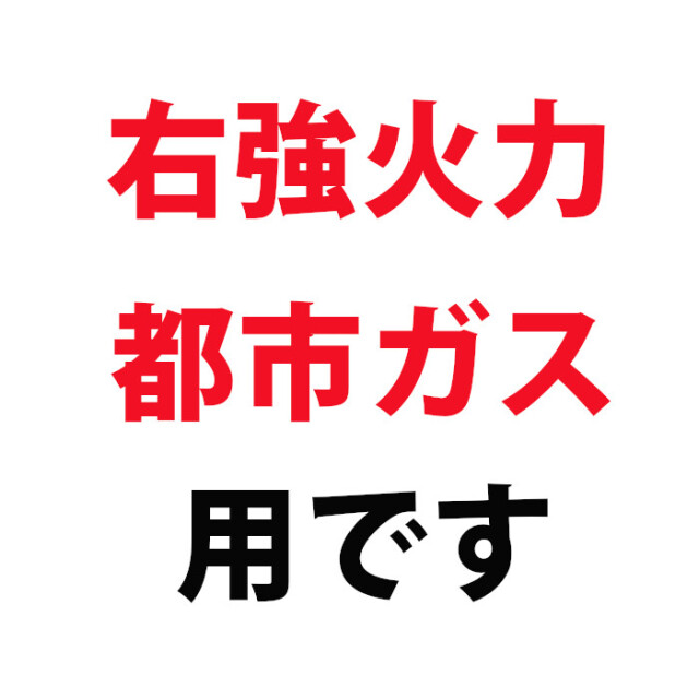 PA-380WA-R・右強火力・都市ガス(12A/13A)】・パロマ・新エブリシェフ