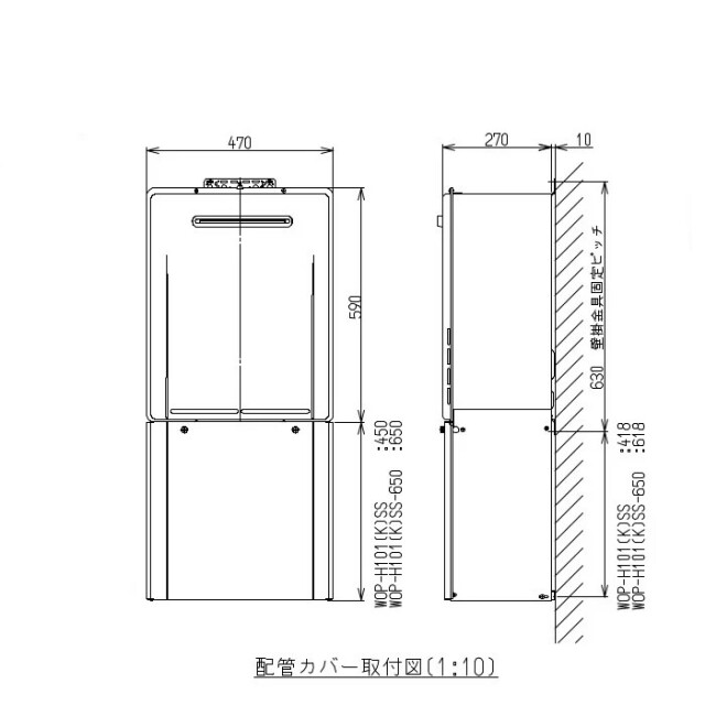 リンナイ　配管カバー　WOP-H101(K)SS-650　650mm