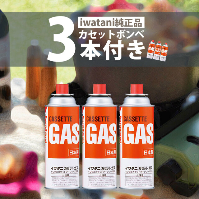 イワタニカセットガス（オレンジ）3P CB-250-OR ※その他イワタニ