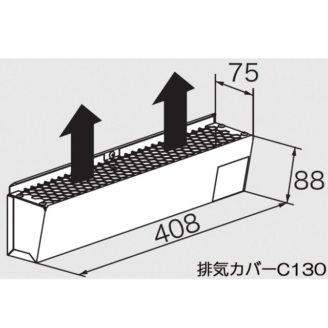 ノーリツ　上方排気カバー　C130