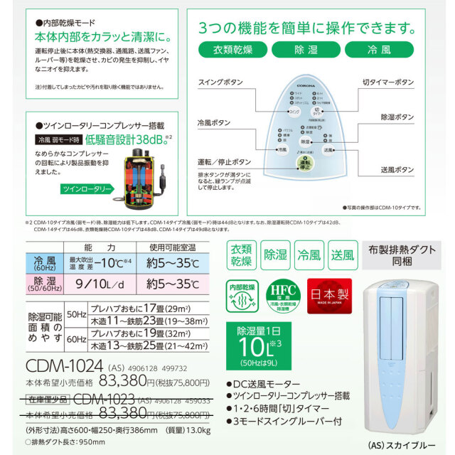 コロナ スポットクーラー 2024年製 冷風 衣類乾燥機 除湿機 CDM-1024  