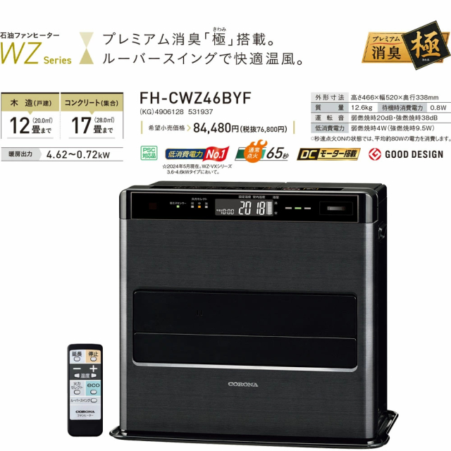 2024年モデル リモコン付き コロナ 石油ファンヒーター FH