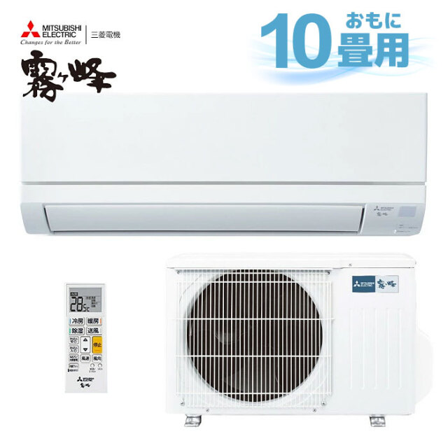 2025年製 三菱 エアコン 霧ヶ峰 10畳用 2.8kw MSZ-GV2825-W 壁掛 ルームエアコン ピュアホワイト