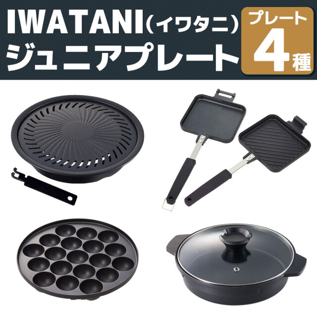 ぴ*ろ様 iwatani カセットコンロ タフまるJr. マルチプレート たこ焼 カセットフー“タフまるJr.” | 岩谷産業