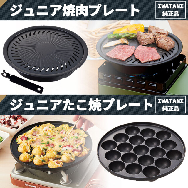 イワタニ カセットコンロ ジュニア用 アクセサリー プレート 4種 