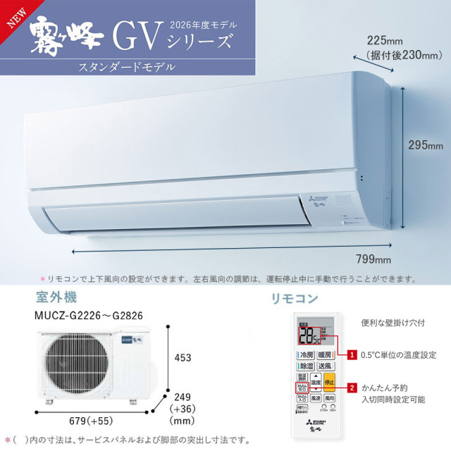 2026年モデル 三菱 エアコン 霧ヶ峰 10畳用 2.8kw MSZ-GV2826-W 壁掛