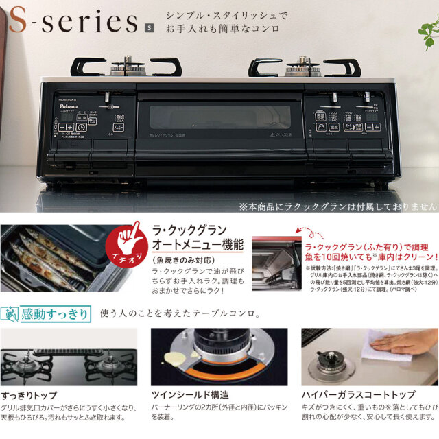 PA-A66WCK-R・【プロパンガス用・右強火】パロマ・Sシリーズ・70cmホース付