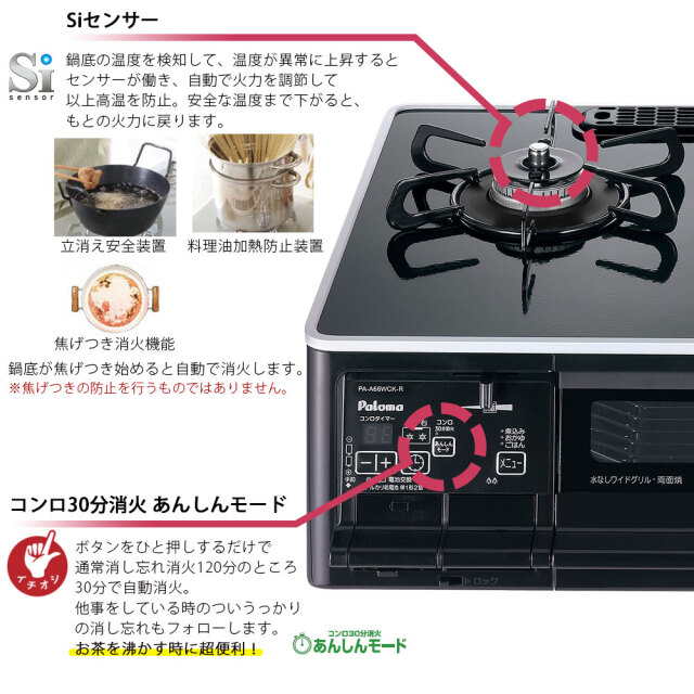 PA-A66WCK-L・【プロパンガス・左強火】パロマ・Sシリーズ・70cmホース付