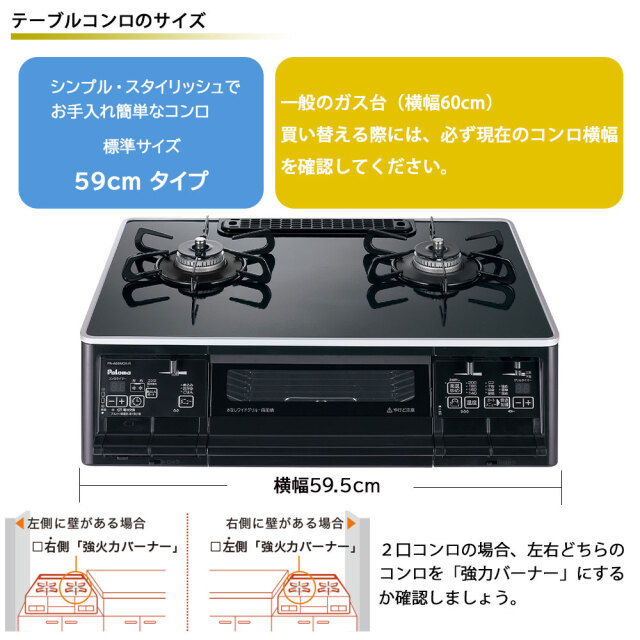 PA-A66WCK-L・【プロパンガス・左強火】パロマ・Sシリーズ・70cmホース付