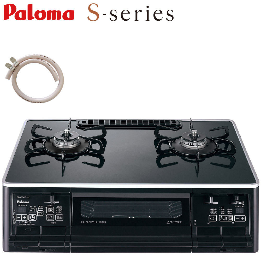 PA-A66WCK-L【都市ガス用・左強火】パロマ・Sシリーズ 70cmホース付