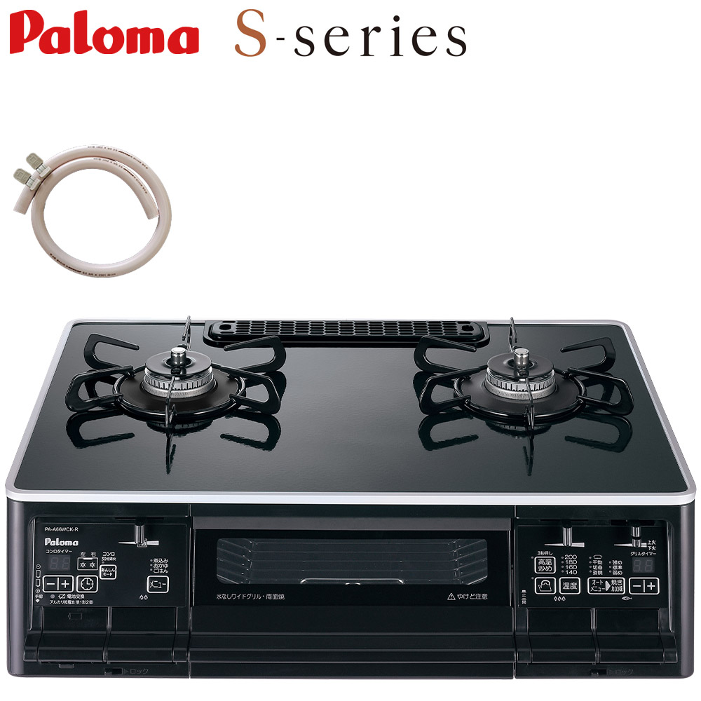 PA-A66WCK-R・【都市ガス・右強火】・パロマ・Sシリーズ・70cmホース付