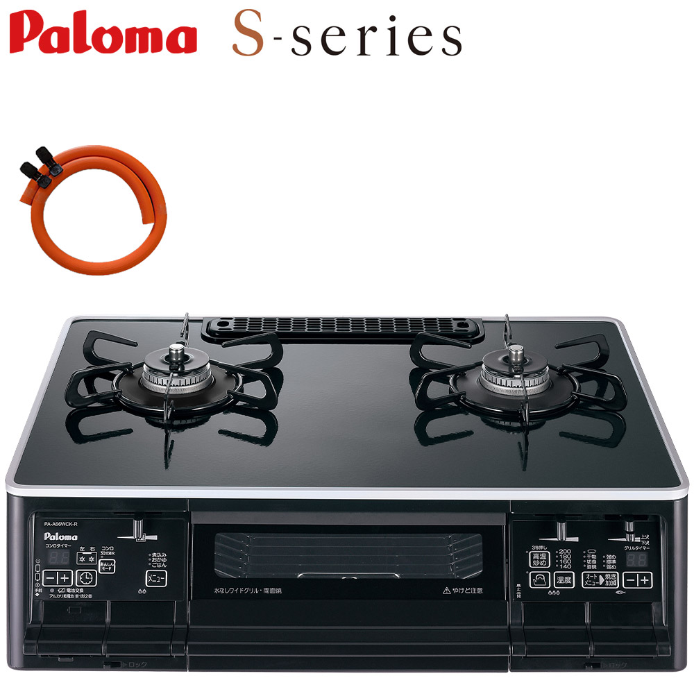 PA-A66WCK-R・【プロパンガス用・右強火】パロマ・Sシリーズ・70cmホース付