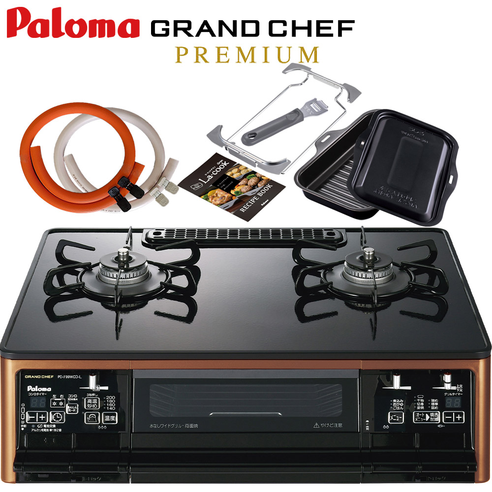 パロマ グランドシェフプレミアム PA-F99WCD-R 【プロパンガス・右強火】 ガスホース付き ラクックグラン同梱