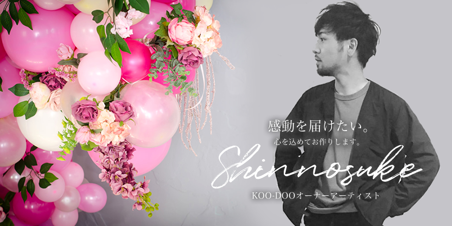 バルーン花束 バルーンギフト卓上 バルーンアレンジ バルーンアート通販ショップ KOO-DOO