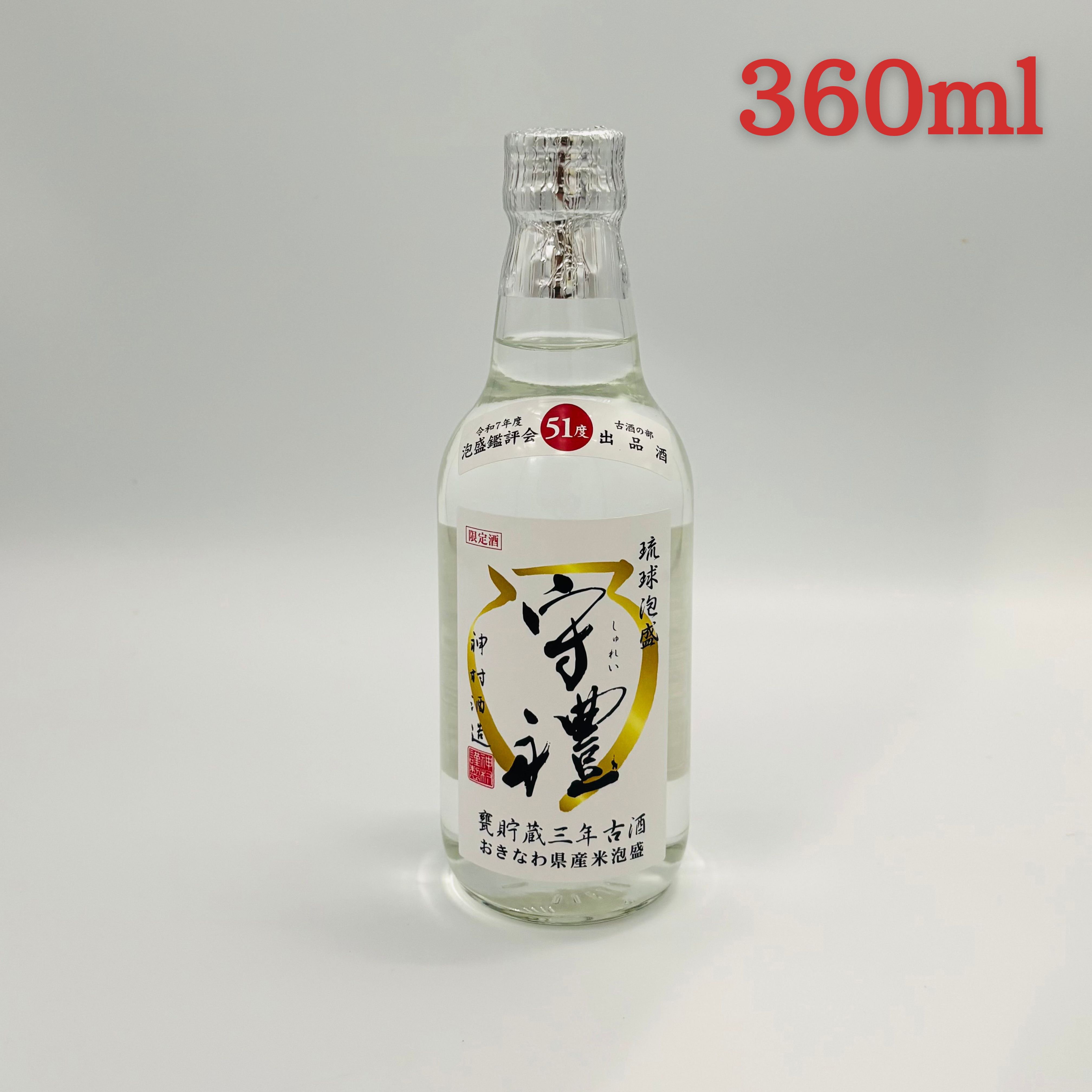 産業まつり先行販売】【泡盛鑑評会出品酒】おきなわ県産米泡盛3年古酒