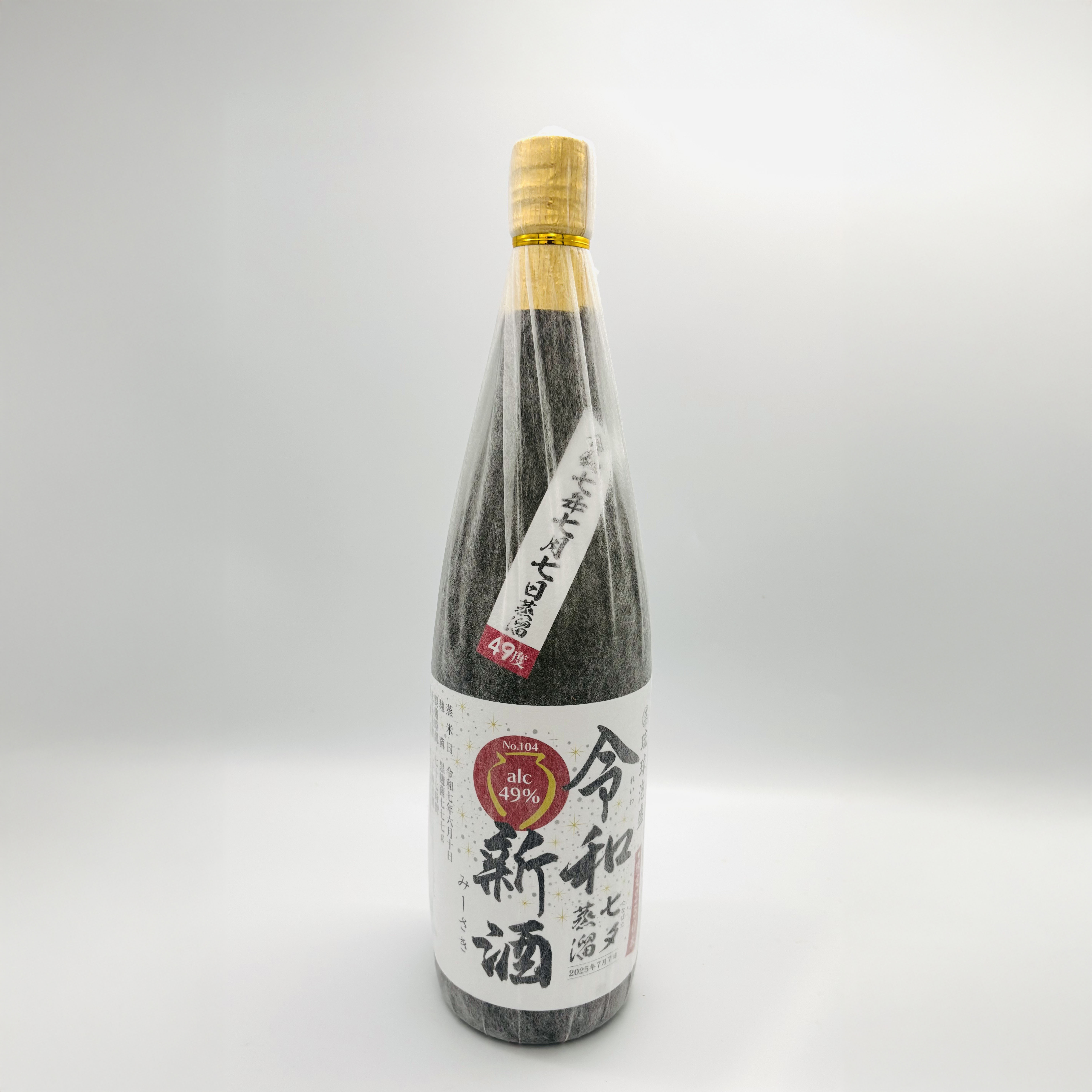 令和七年新酒49度1800ml　七七時間製麹　七夕蒸留【250本限定】