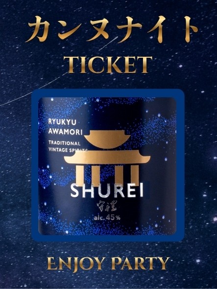 カンヌナイトチケット