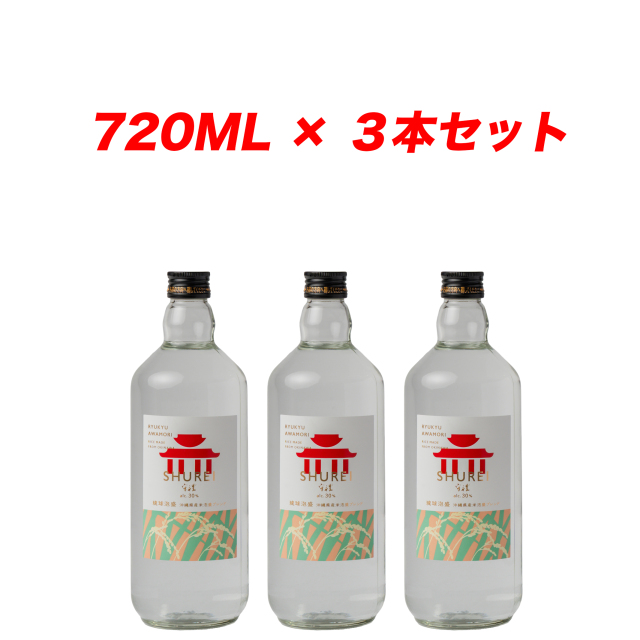 守禮30度 沖縄県産米泡盛ブレンド 720ml×3本【送料無料】