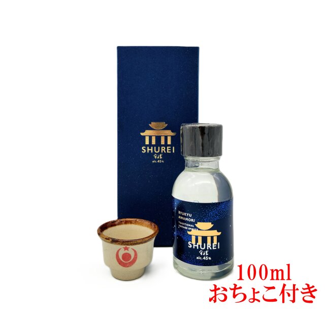 守禮 YUI 45度 100ml（おちょこ付き） 【カンヌ国際映画祭の公式セレモニー採用/700本限定】