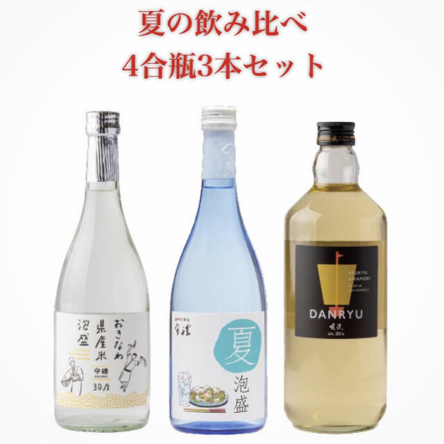 夏の飲み比べ4合瓶３本セット【送料込】
