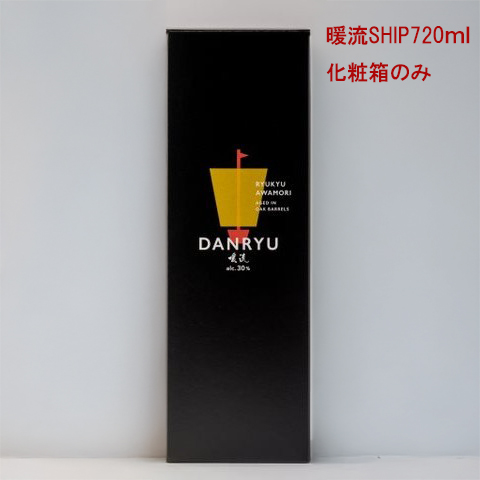 暖流SHIP720ml用化粧箱