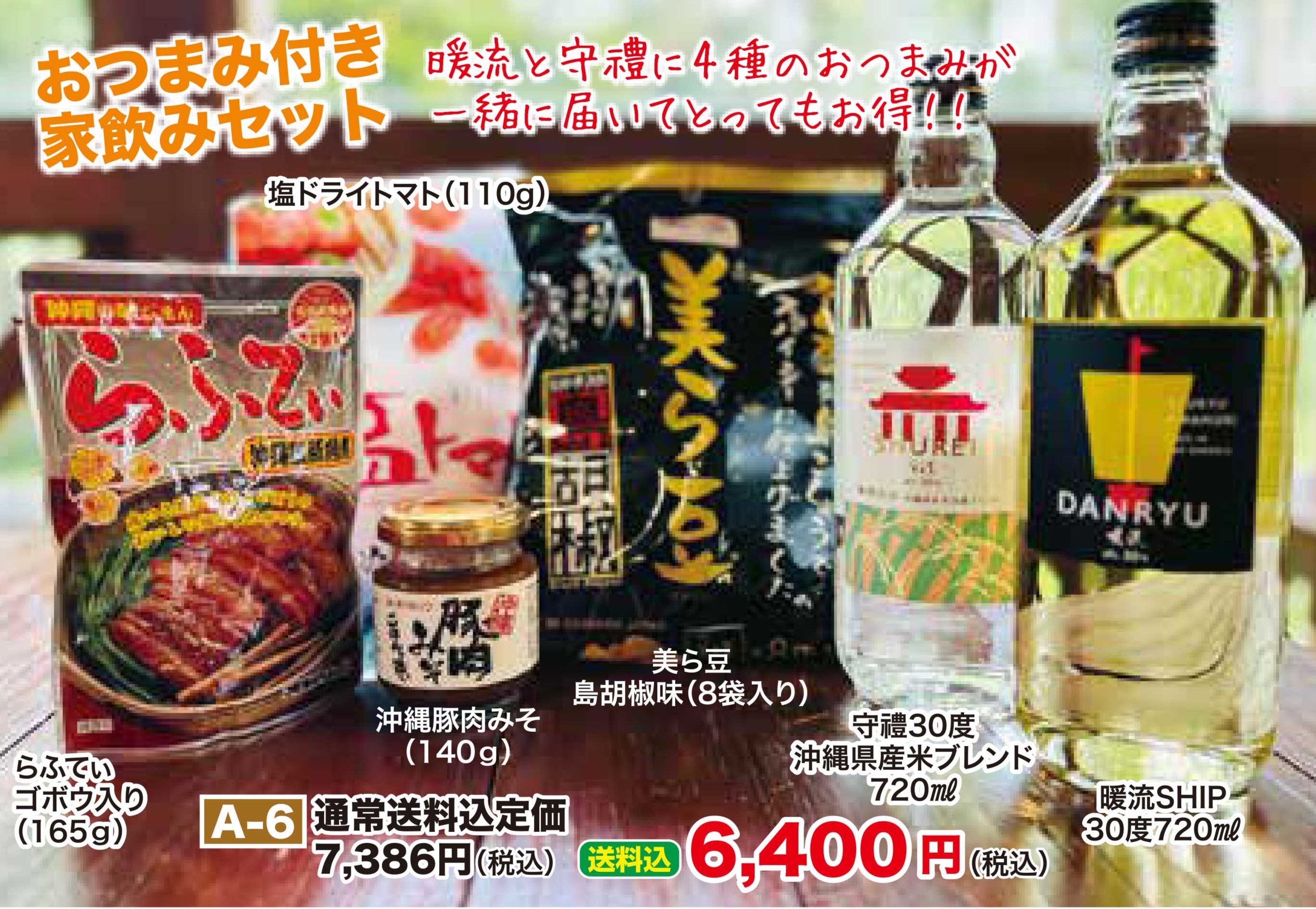 おつまみ付き家飲みセット【送料込】