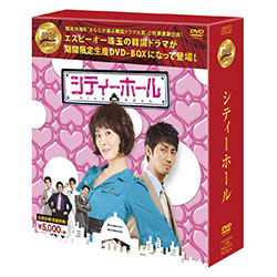 シティーホール <シンプルBOX 5,000円シリーズ>（10枚組）