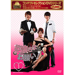 コンパクトセレクション お嬢さまをお願い！ DVD-BOX1　